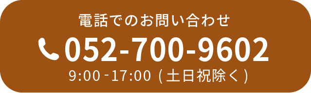 電話でのお問い合わせ